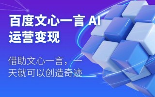 下手机更新软件 最彻底的AI应用？百度文心一言APP正式升级为文小言