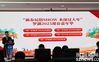 中理科技有限公司 深圳“罗湖发布”将举行“新春直播汇”专场