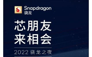 微博 科技 “芯”品发布，骁龙之夜如何在微博席卷科技圈？