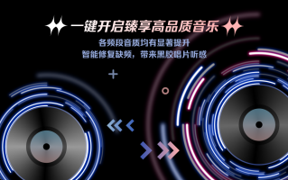 下音乐黑科技 酷狗音乐新版本再推黑科技“黑钻蝰蛇”实现歌曲“黑胶感”