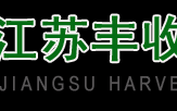 江苏久禾生物科技发展有限公司 江苏盐城大丰：久禾生物科技发展有限公司