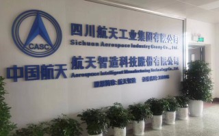 燎原科技 航天智造：四川航天川南火工技术有限公司及四川航天燎原科技有限公司分别持有公司1844%和432%股份