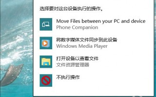 wp连接管理软件 Win10手机助手应用：WP安卓iOS设备同步全搞定