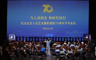 探聚科技 北京人艺建院73周年八小时不间断直播，回馈观众的陪伴支持