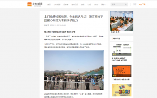 浙江科技学院服设考研 上门免费核酸检测，专车送达考点！浙江科技学院暖心举措为考研学子助力