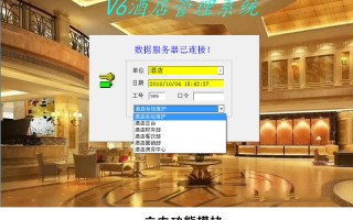 一般星级酒店管理软件价格 联厚信息酒店管理系统软件多少钱一套？50 vs200 间，逻辑大不同！