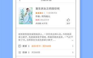 求好的手机小说阅读软件下载 小说追书大全V1401 去广告版分享