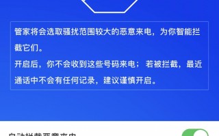 什么手机拦截软件好用 防骗神器实测：一键屏蔽骚扰电话短信
