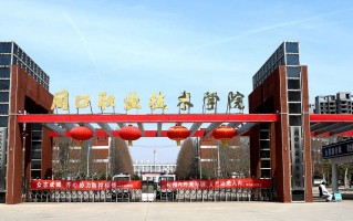 周口科技技术学院 思考：河南周口支持该校升格为本科院校，希望有多大？