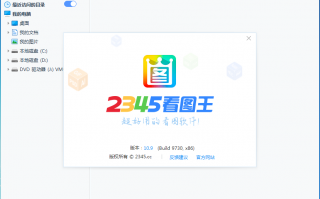2345手机看图软件 超棒的一款电脑看图软件，支持打开任意格式的图片
