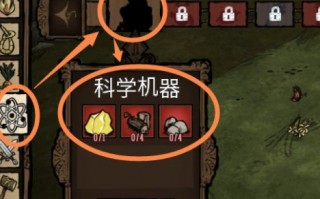 二本科技饥荒怎么做 《饥荒》远古科技制作及材料获取方法解析 远古科技介绍